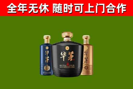 忻府烟酒回收华茅酒.jpg